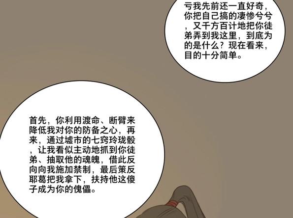 第50话 交锋（六 ）(1/2)-第48话