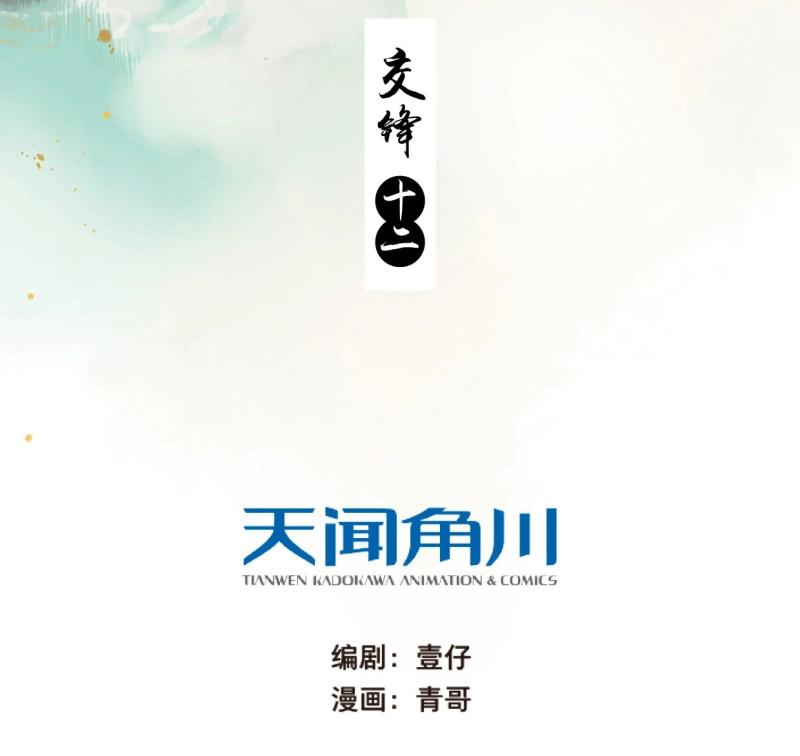 第56话 交锋（十二）(1/2)-第54话