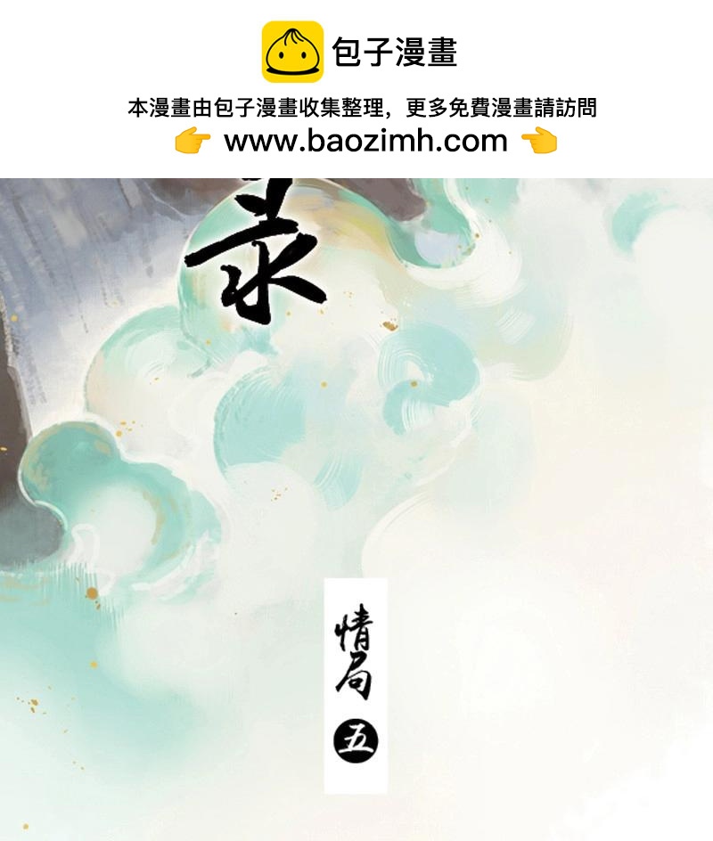 第69话 情局（五）-第66话