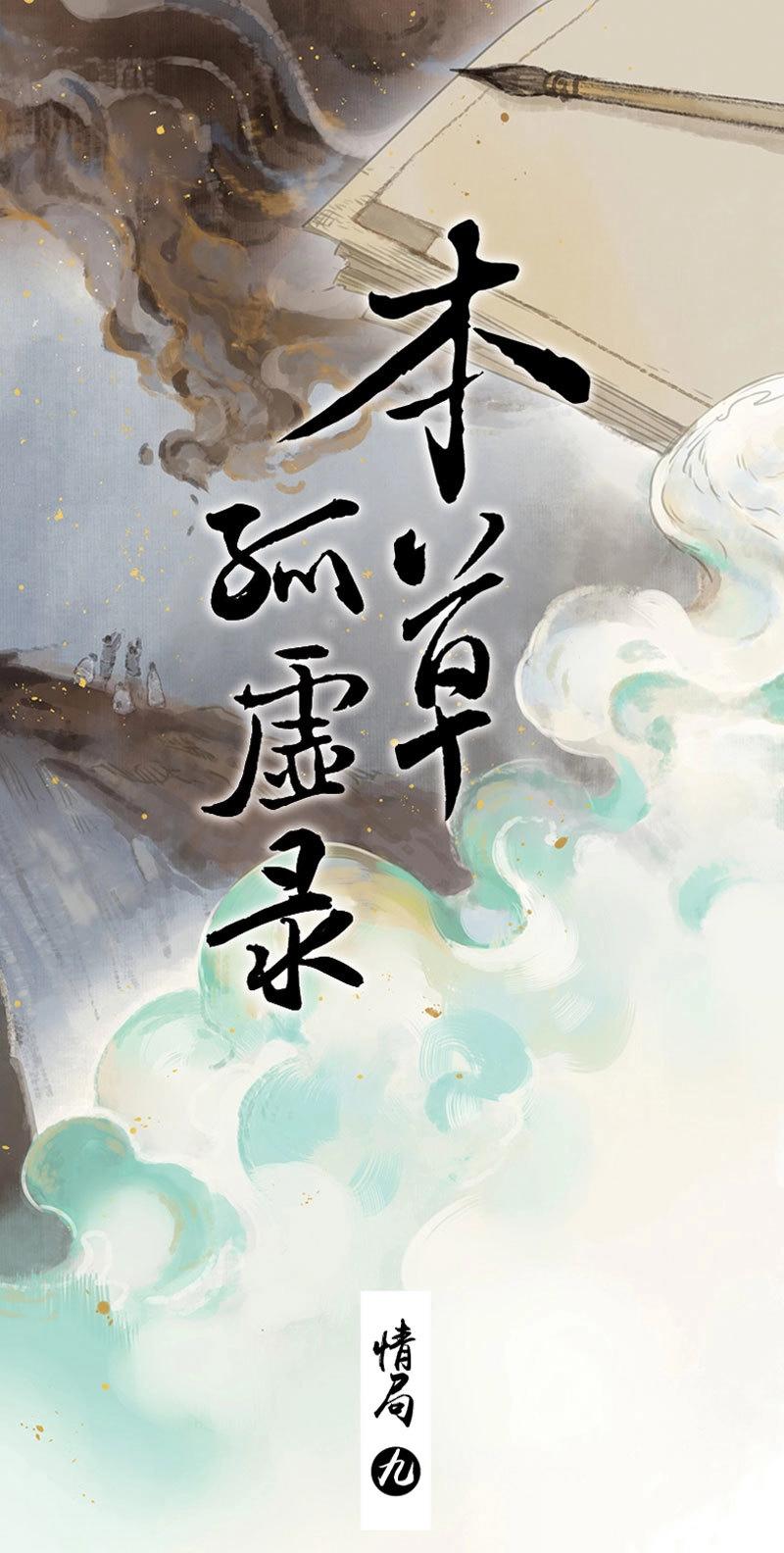 第73话 情局（九）-第70话