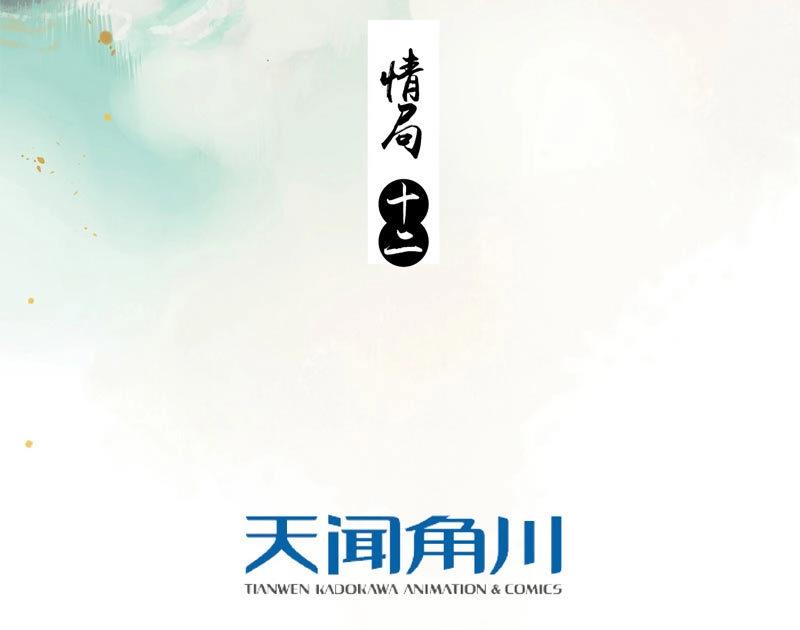 第77话 情局（十二）-第74话