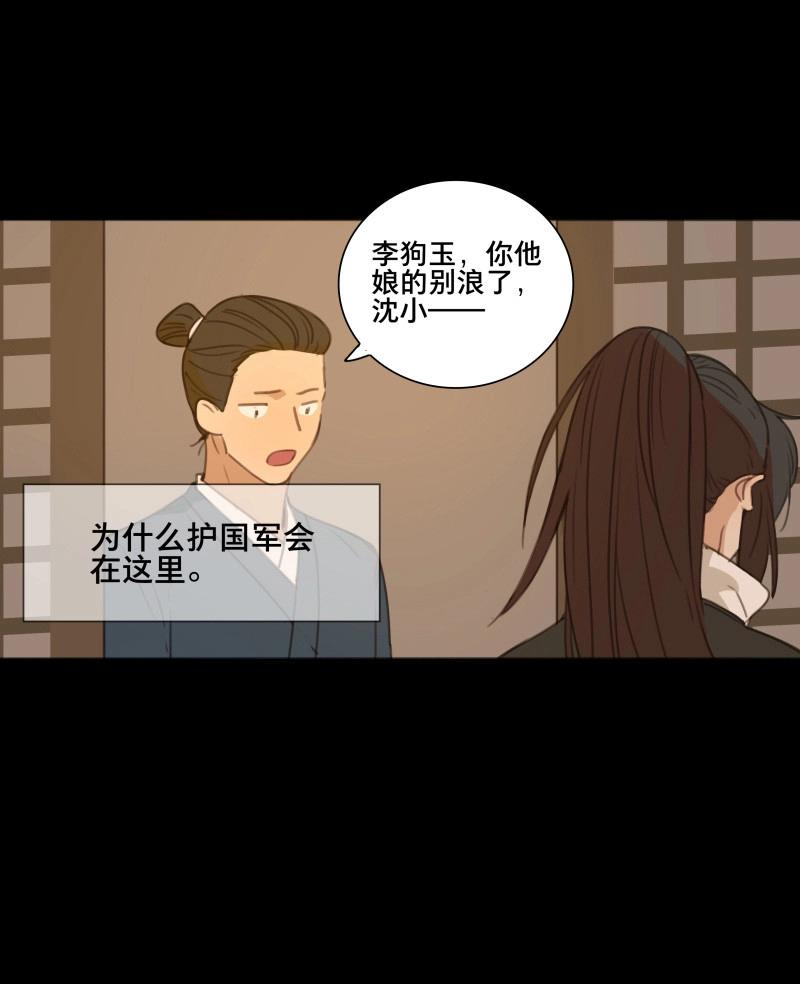 第79话 情局（十四）-第76话
