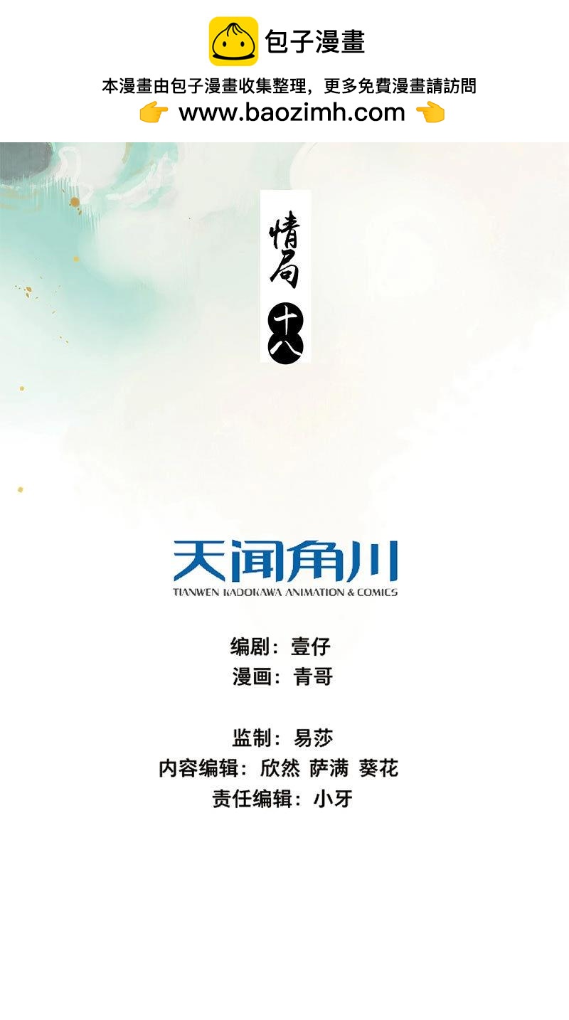 第83话 情局（十八）-第80话