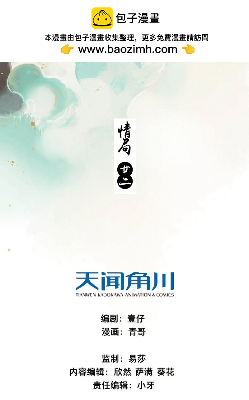 第87话 情局（二十二）-第84话