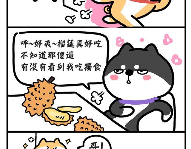 不要在一个人偷偷吃屎-第2话
