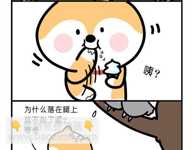 怎么不甜了？-第14话