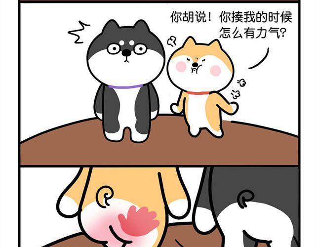 怎么不甜了？-第14话