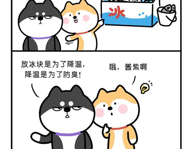 怎么不甜了？-第14话