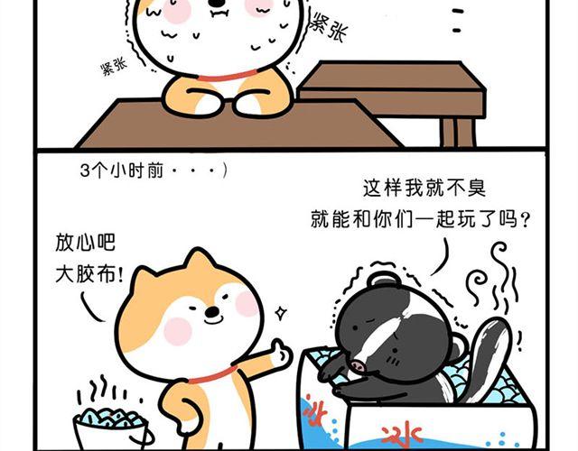 怎么不甜了？-第14话