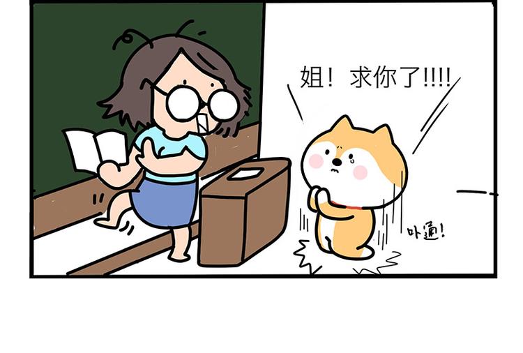姐，我求你！-第18话