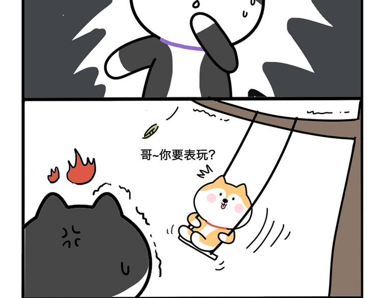 二柴，你别吓我呀-第26话