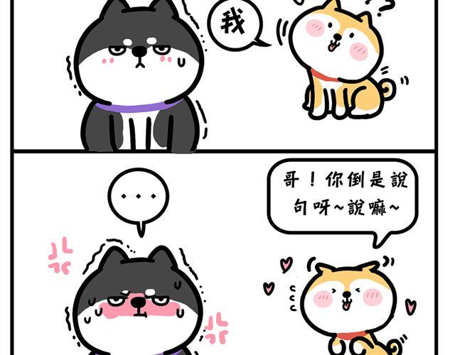 哥，有人要揍我-第4话