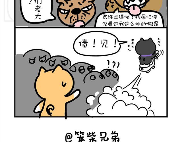 哥，有人要揍我-第4话
