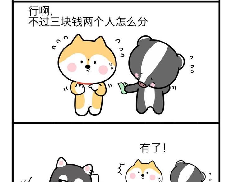 三块钱-第38话
