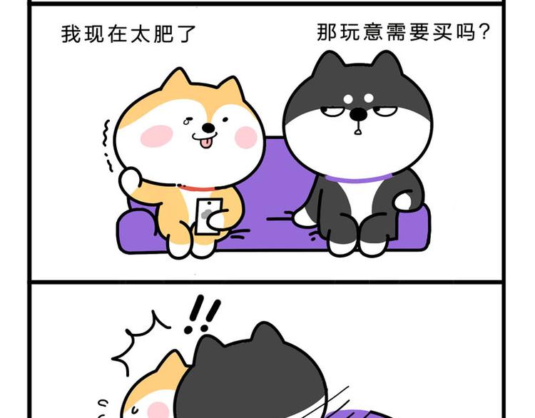 减肥-第46话