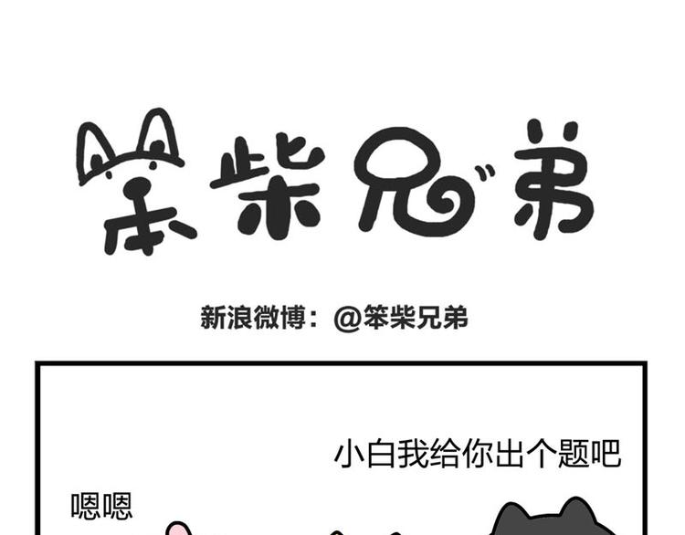 减肥-第46话