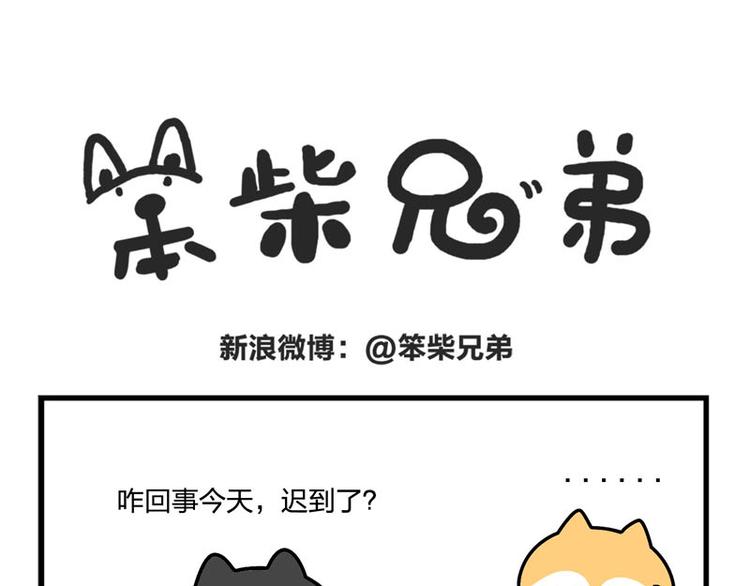 迟到了-第48话