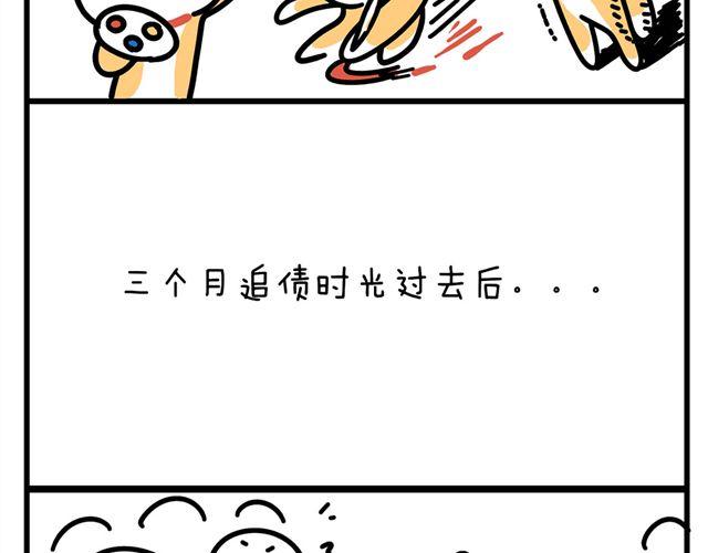 追债的意外收获-第6话