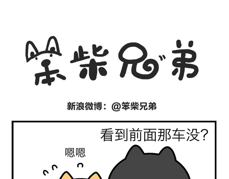 撞他-第52话