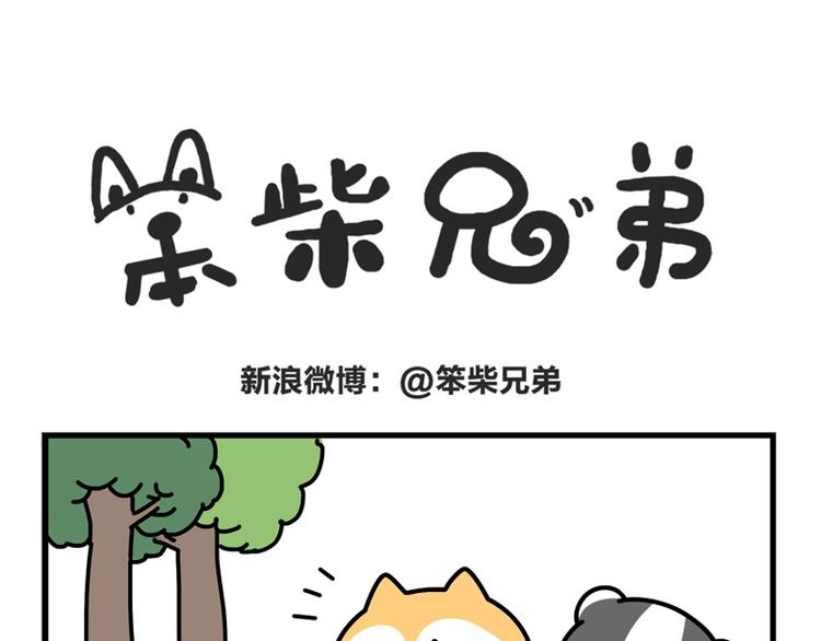 撞他-第52话