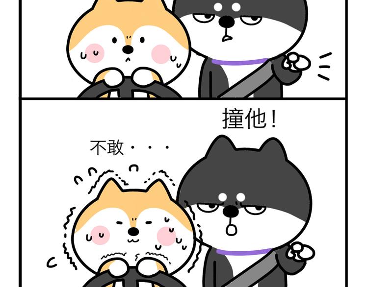 撞他-第52话