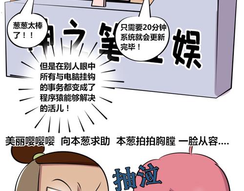 【16】万能的程序猿-第16话