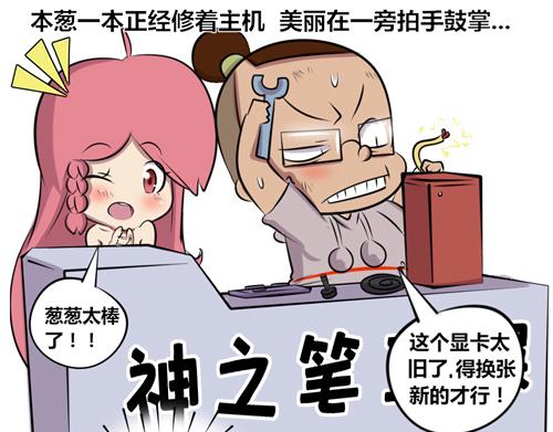 【16】万能的程序猿-第16话