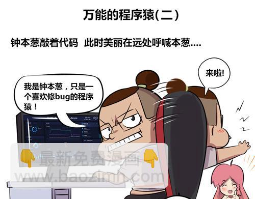 【16】万能的程序猿-第16话