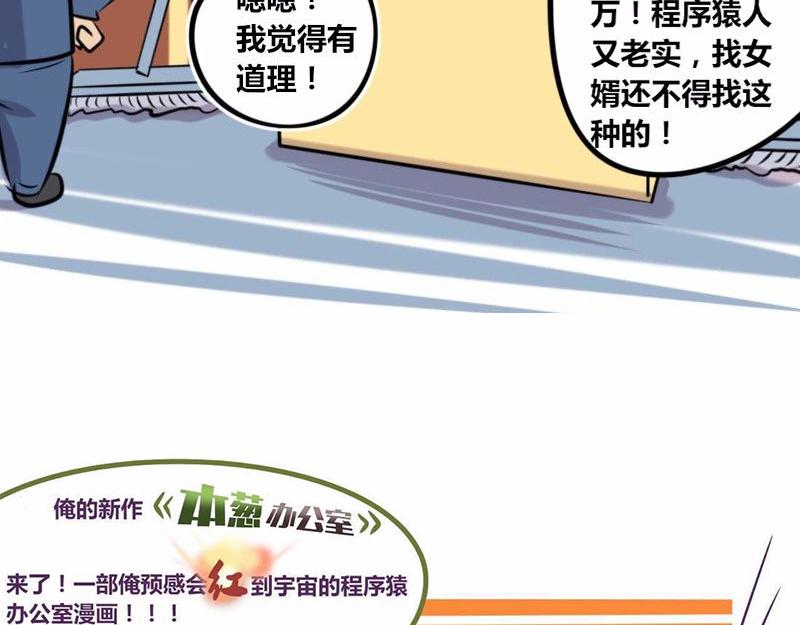 【20】黄金剩男程序猿-第20话