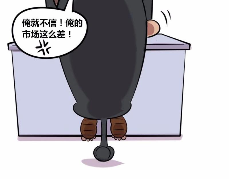 【20】黄金剩男程序猿-第20话