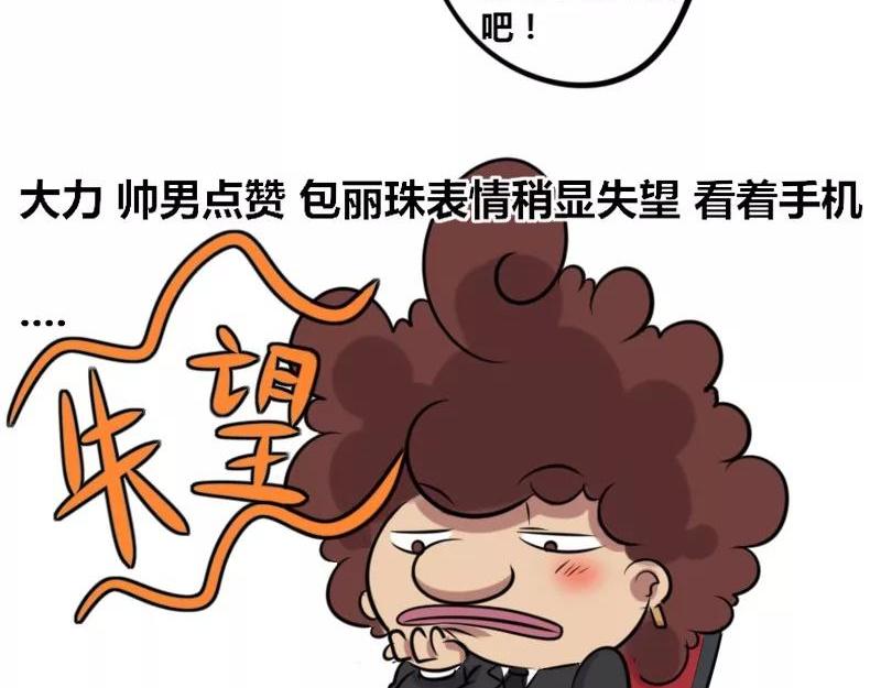 【24】上司的&ldquo;自拍照&rdquo;-第24话