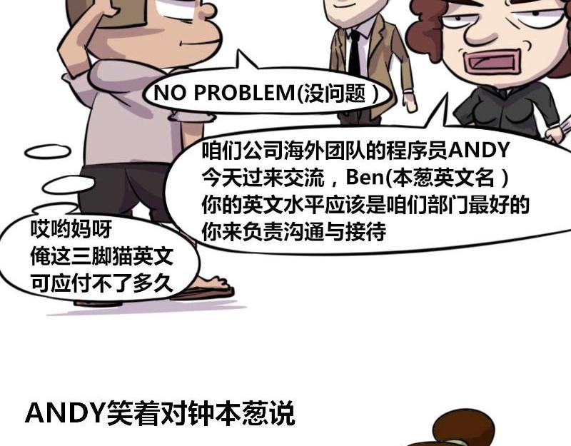 【37】程序员的英文水平-第36话
