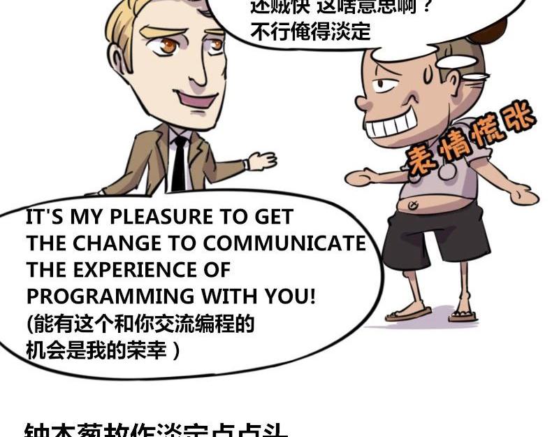 【37】程序员的英文水平-第36话