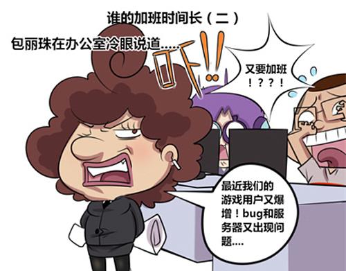 【7】谁的加班时间长-第4话