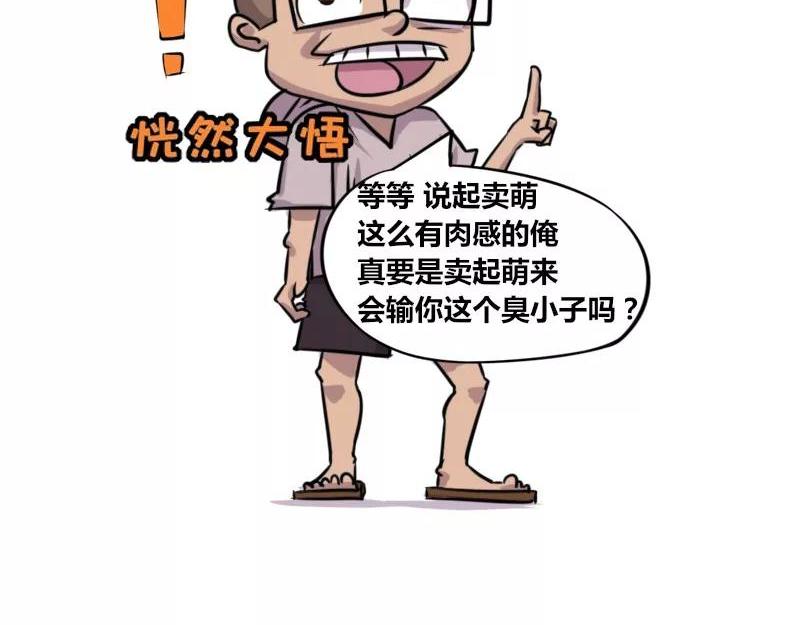 【75】程序员&ldquo;卖萌&rdquo;-第74话