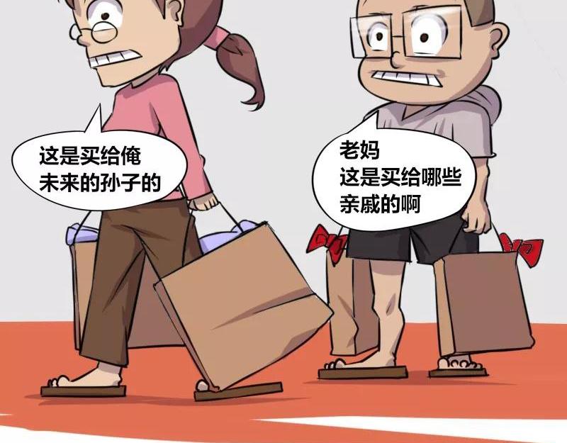 【79】程序员老妈的催婚绝技-第78话