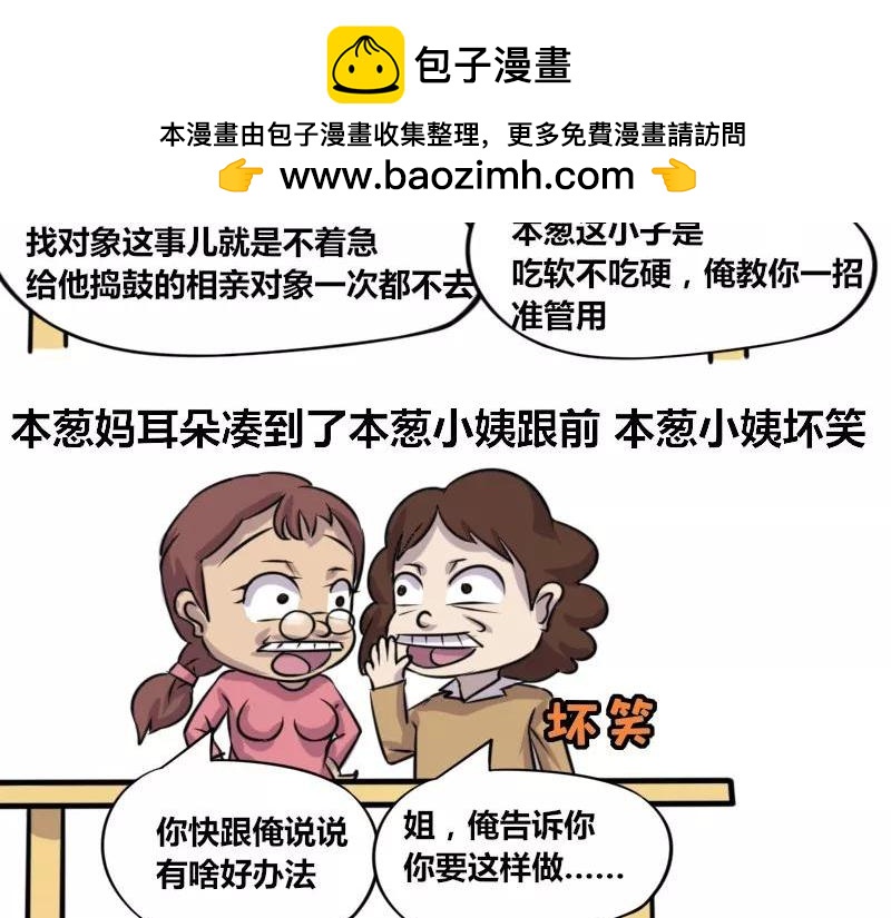 【79】程序员老妈的催婚绝技-第78话