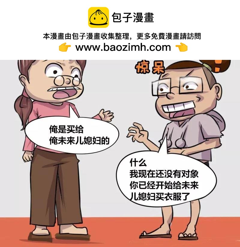【79】程序员老妈的催婚绝技-第78话