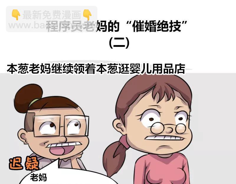 【79】程序员老妈的催婚绝技-第78话