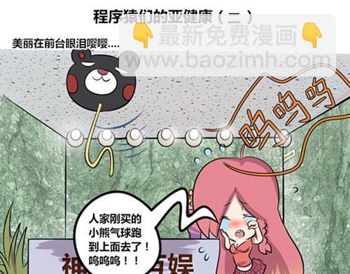 【6】程序猿们的亚健康-第8话