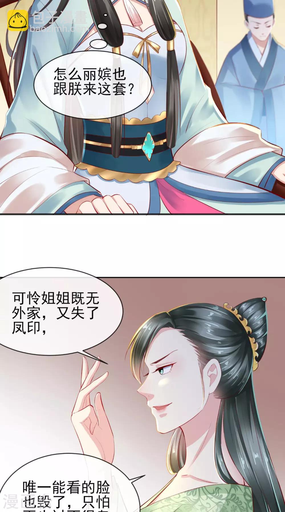 第15话 丽嫔找茬-第16话