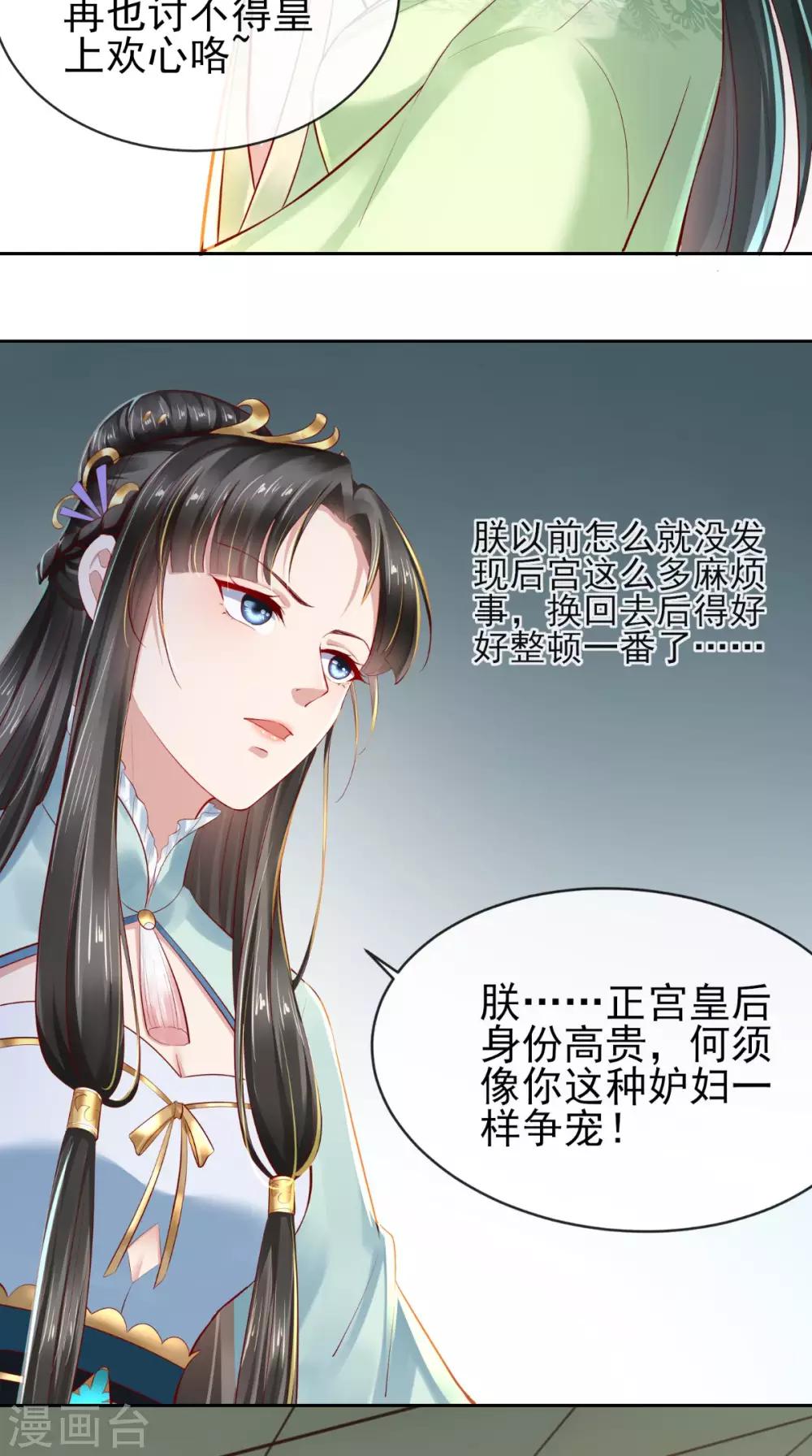 第15话 丽嫔找茬-第16话