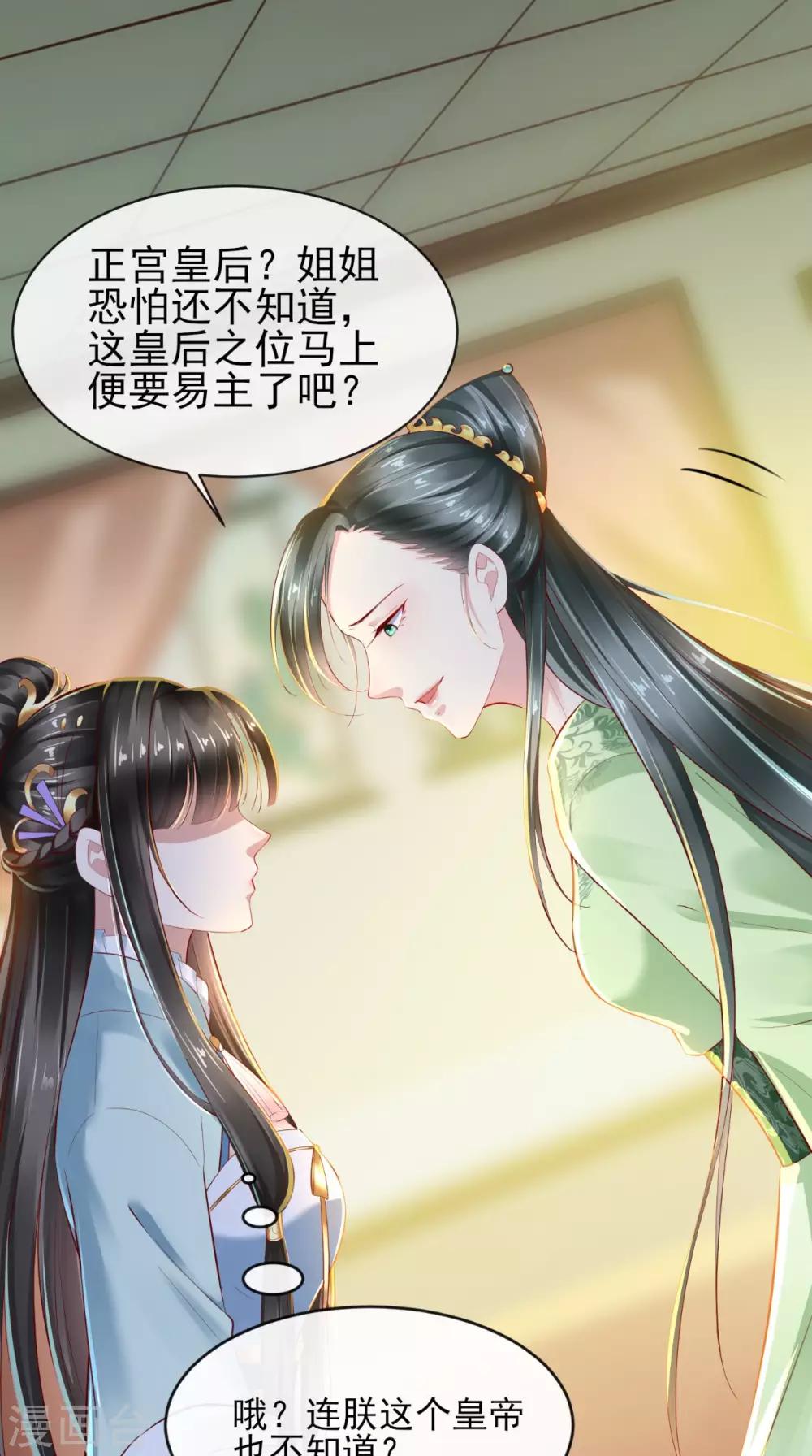 第15话 丽嫔找茬-第16话