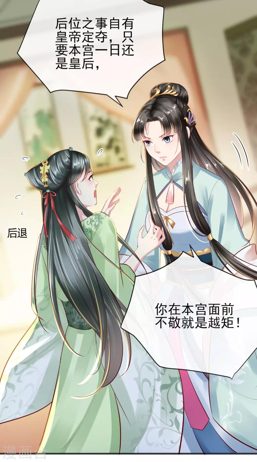 第15话 丽嫔找茬-第16话