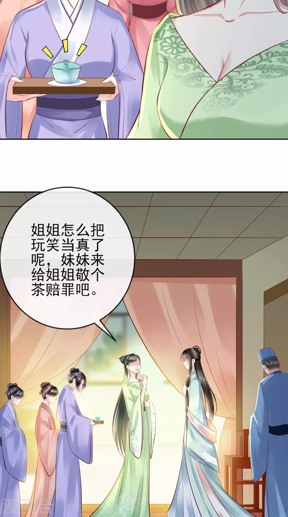 第15话 丽嫔找茬-第16话