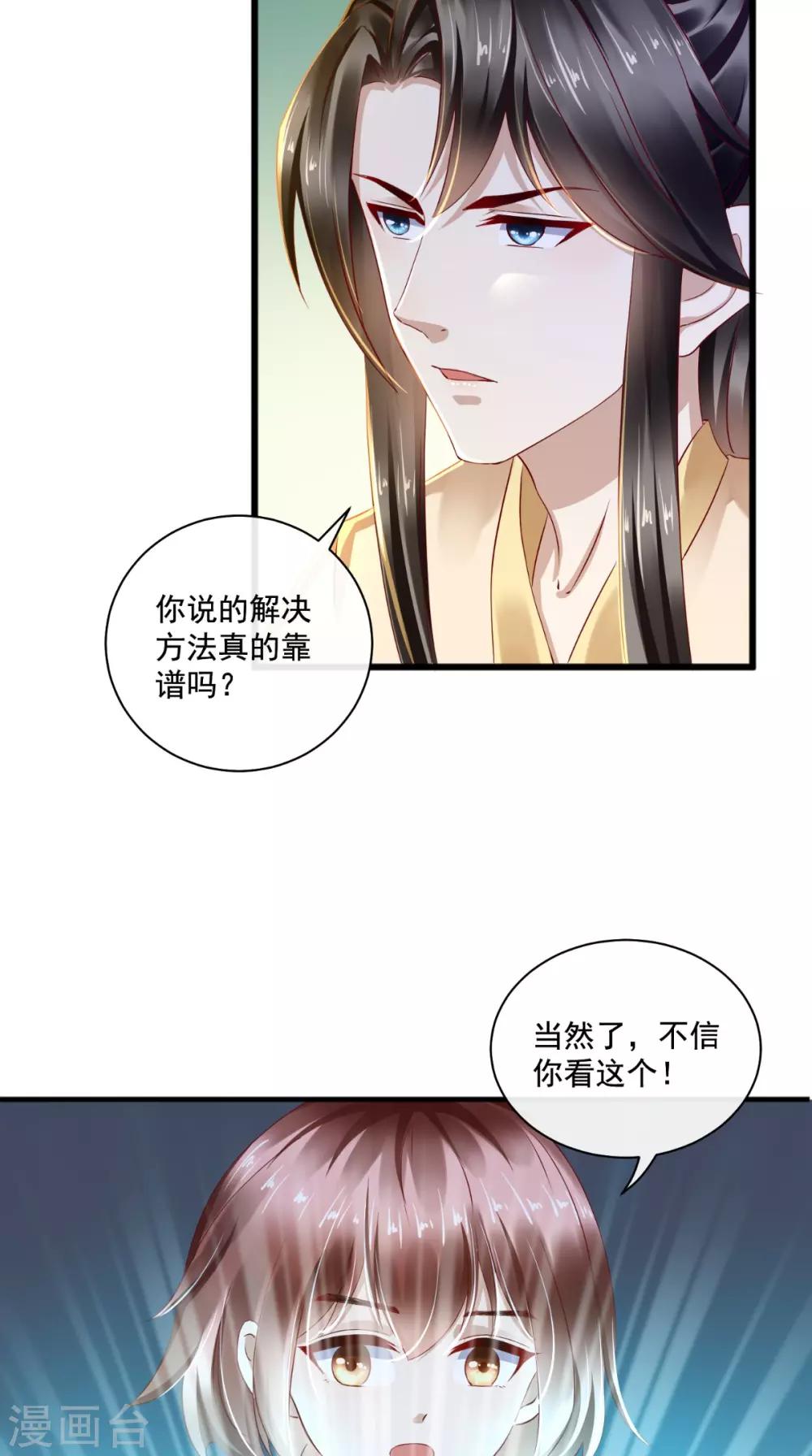 第23话 撩不动的臭男人-第24话