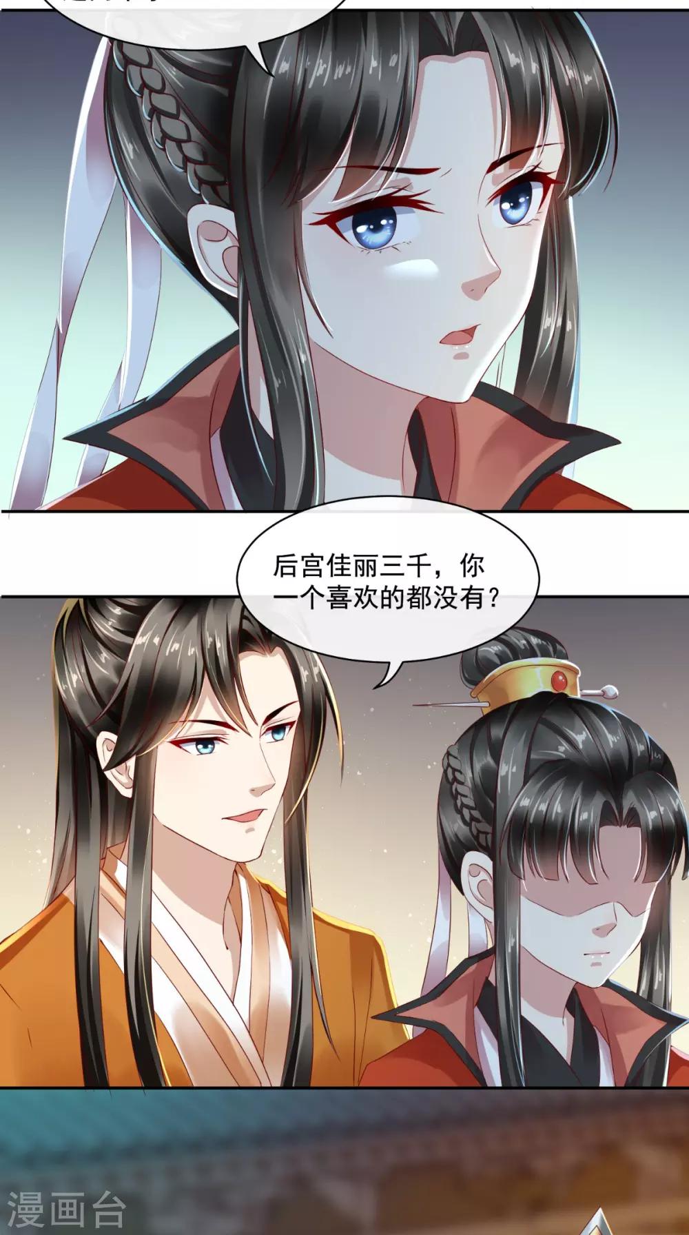 第23话 撩不动的臭男人-第24话