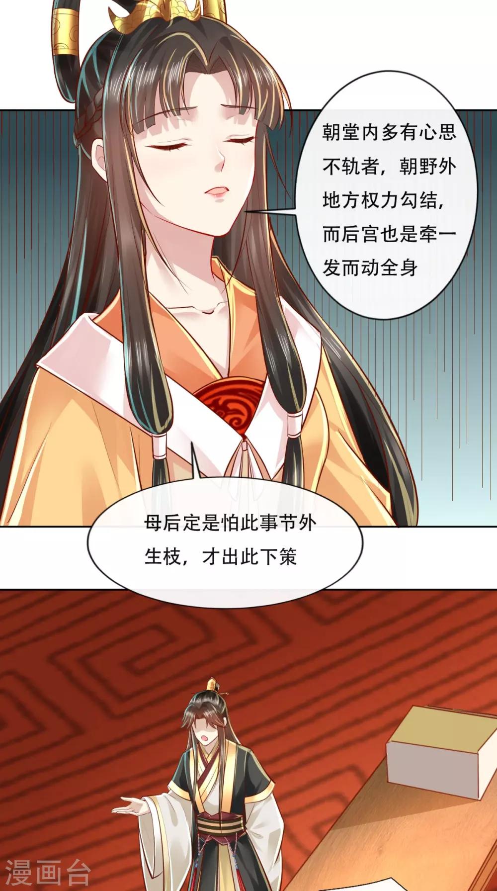 第29话 听说你喜欢我？-第30话