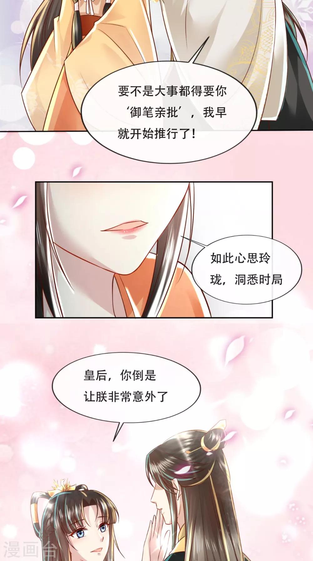 第29话 听说你喜欢我？-第30话