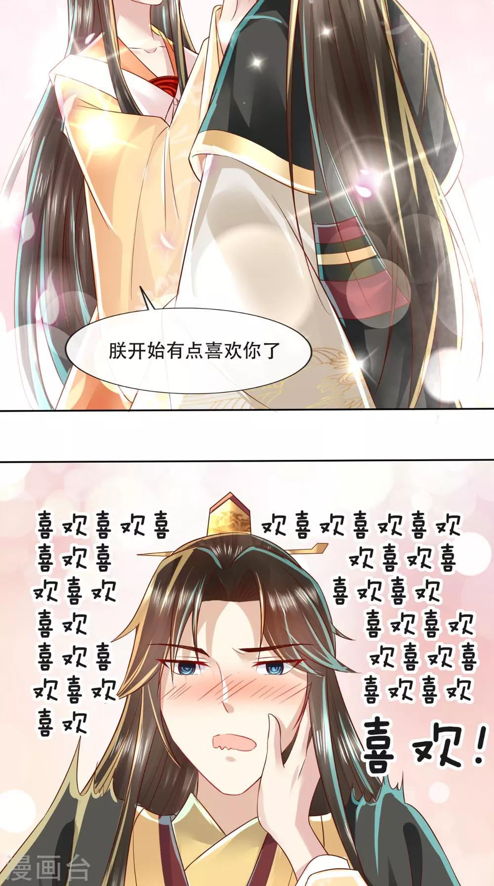 第29话 听说你喜欢我？-第30话